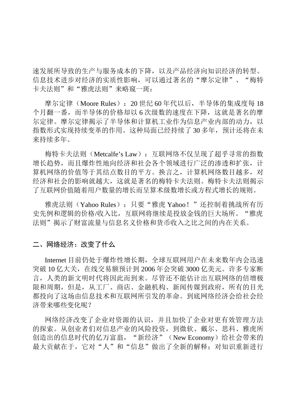 为什么今天的企业需要知识管理_第3页