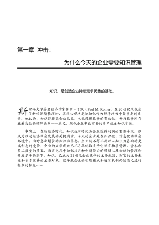 为什么今天的企业需要知识管理