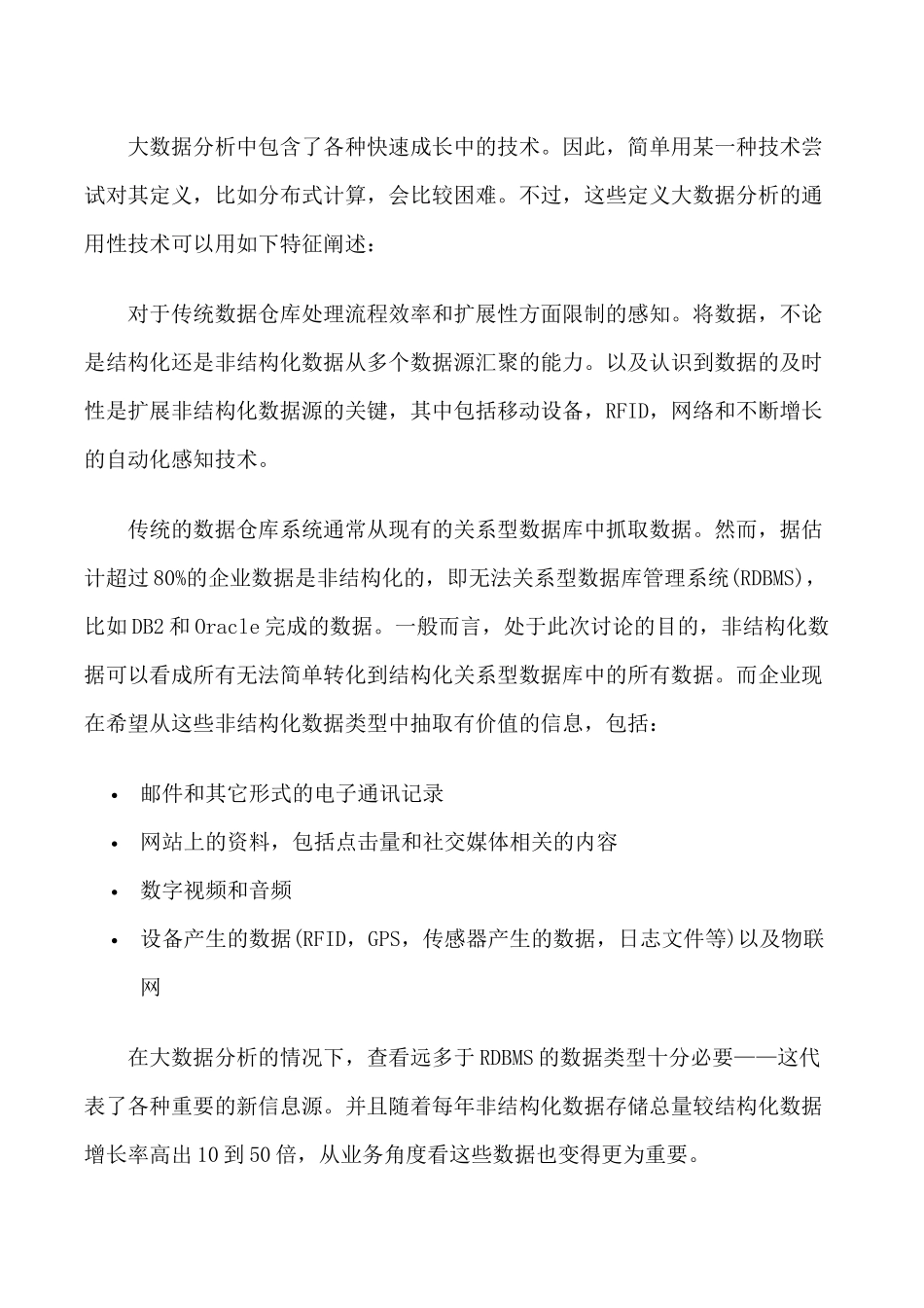 PB级大数据存储技术与分析技术解析44_第3页