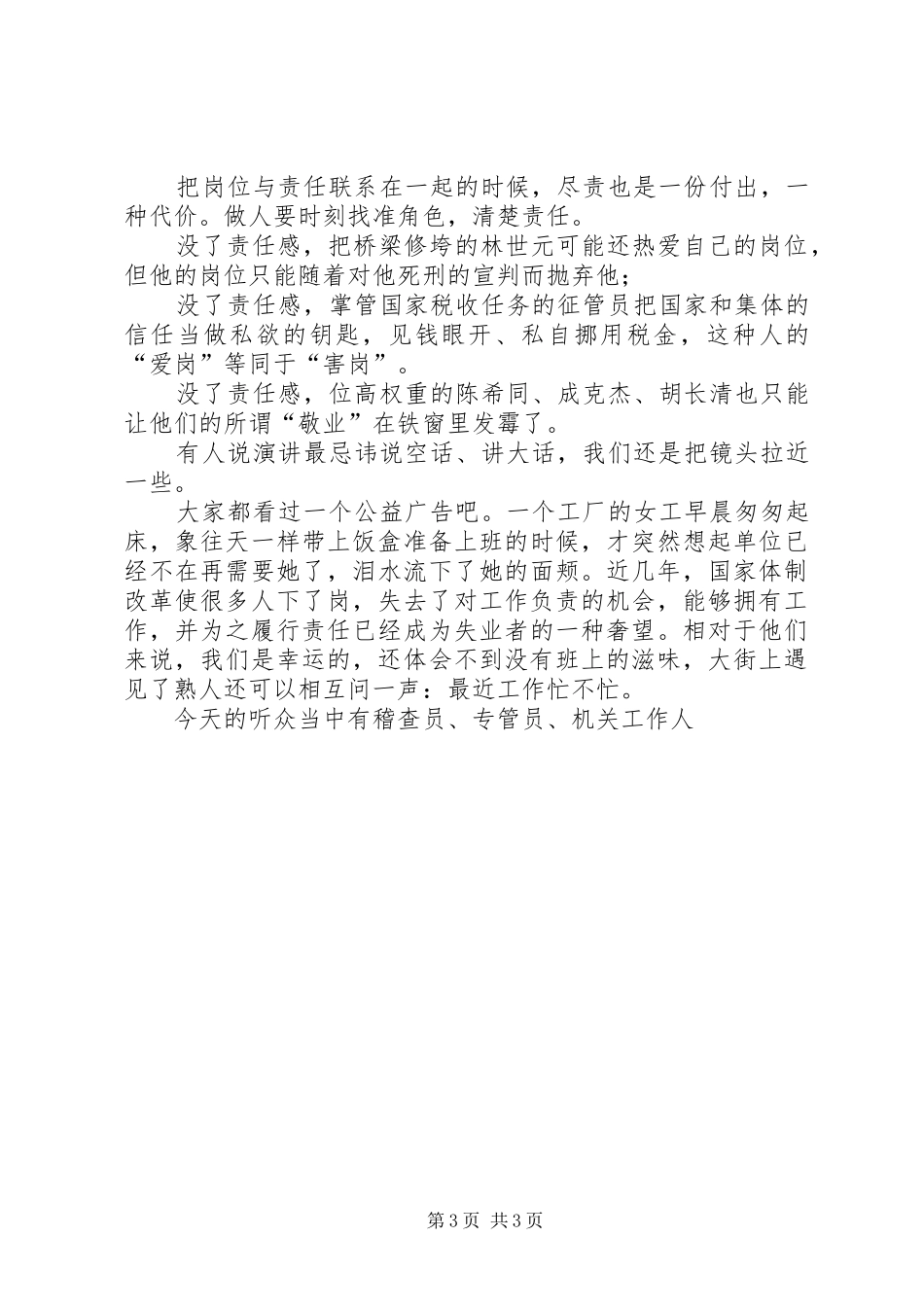 敬业与尽责演讲稿范文_第3页