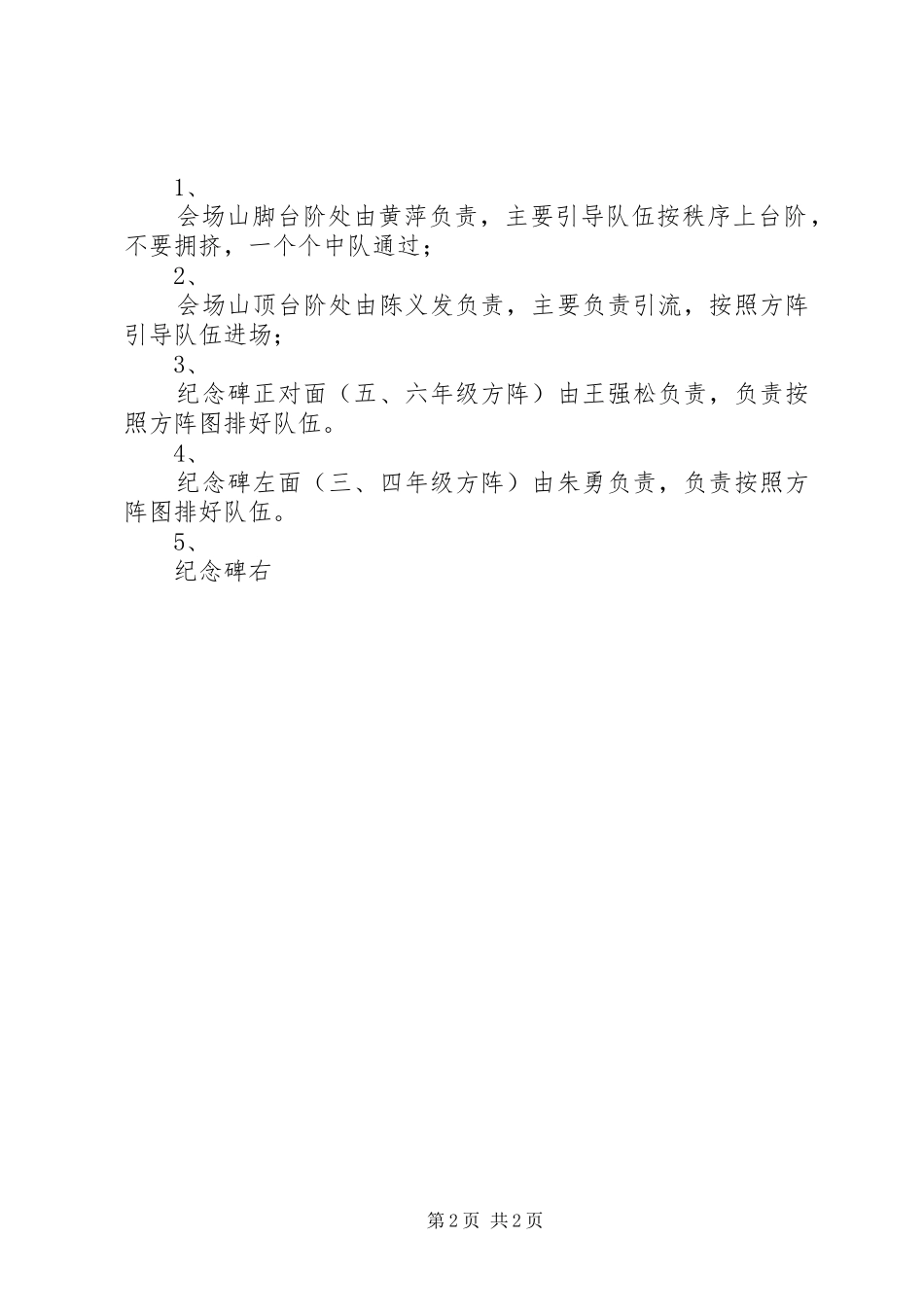 小学清明祭扫活动方案_第2页