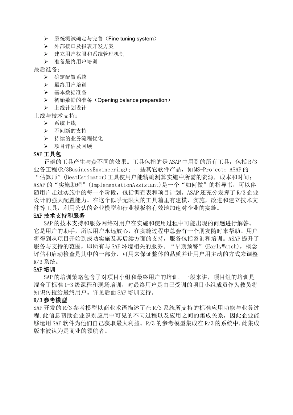 几种主流ERP产品实施方法论_第2页