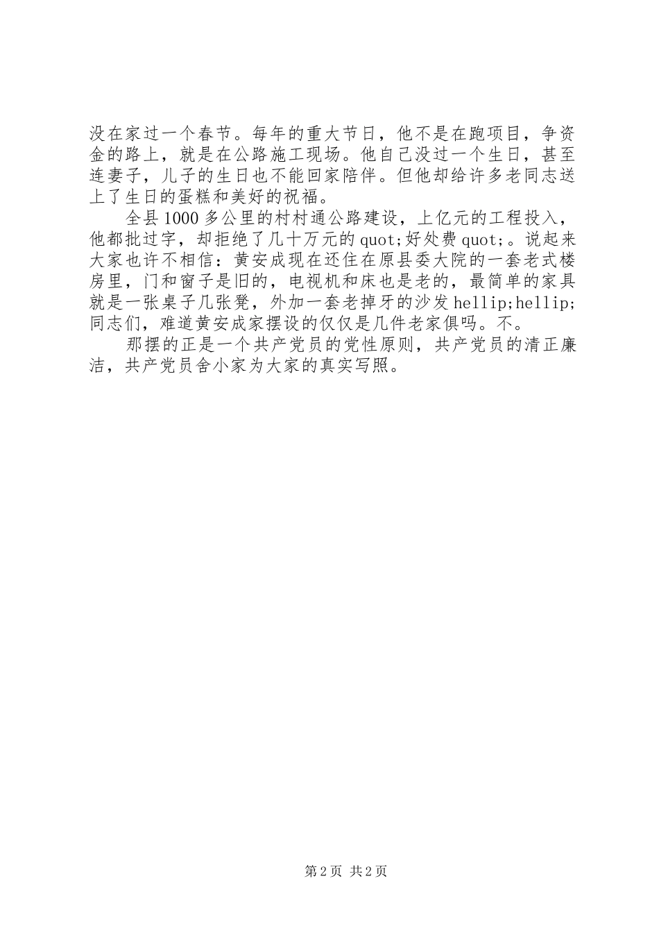 交警爱岗敬业演讲范文_第2页