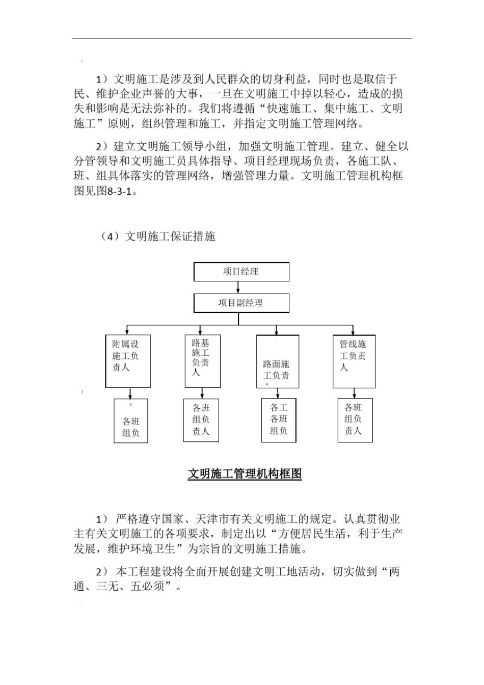 安全-环保-质量-进度文明施工保障措施_第2页