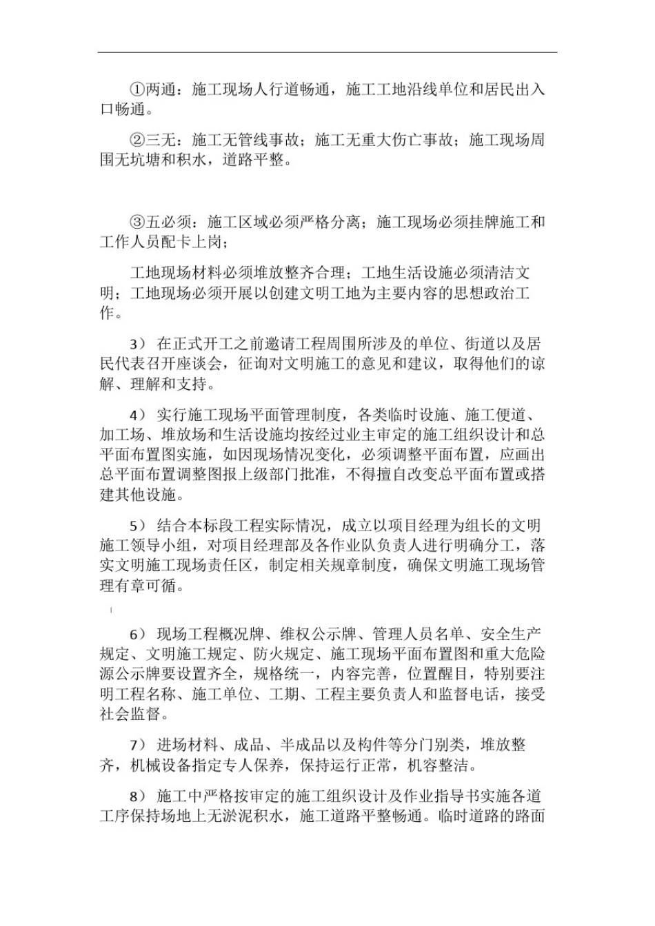 安全-环保-质量-进度文明施工保障措施_第3页