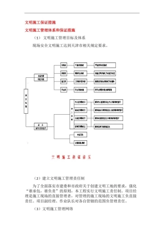 安全-环保-质量-进度文明施工保障措施