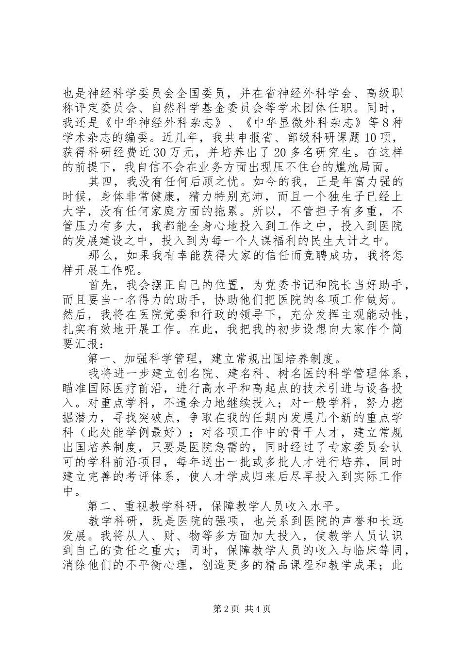 医院副院长竞聘演讲_第2页