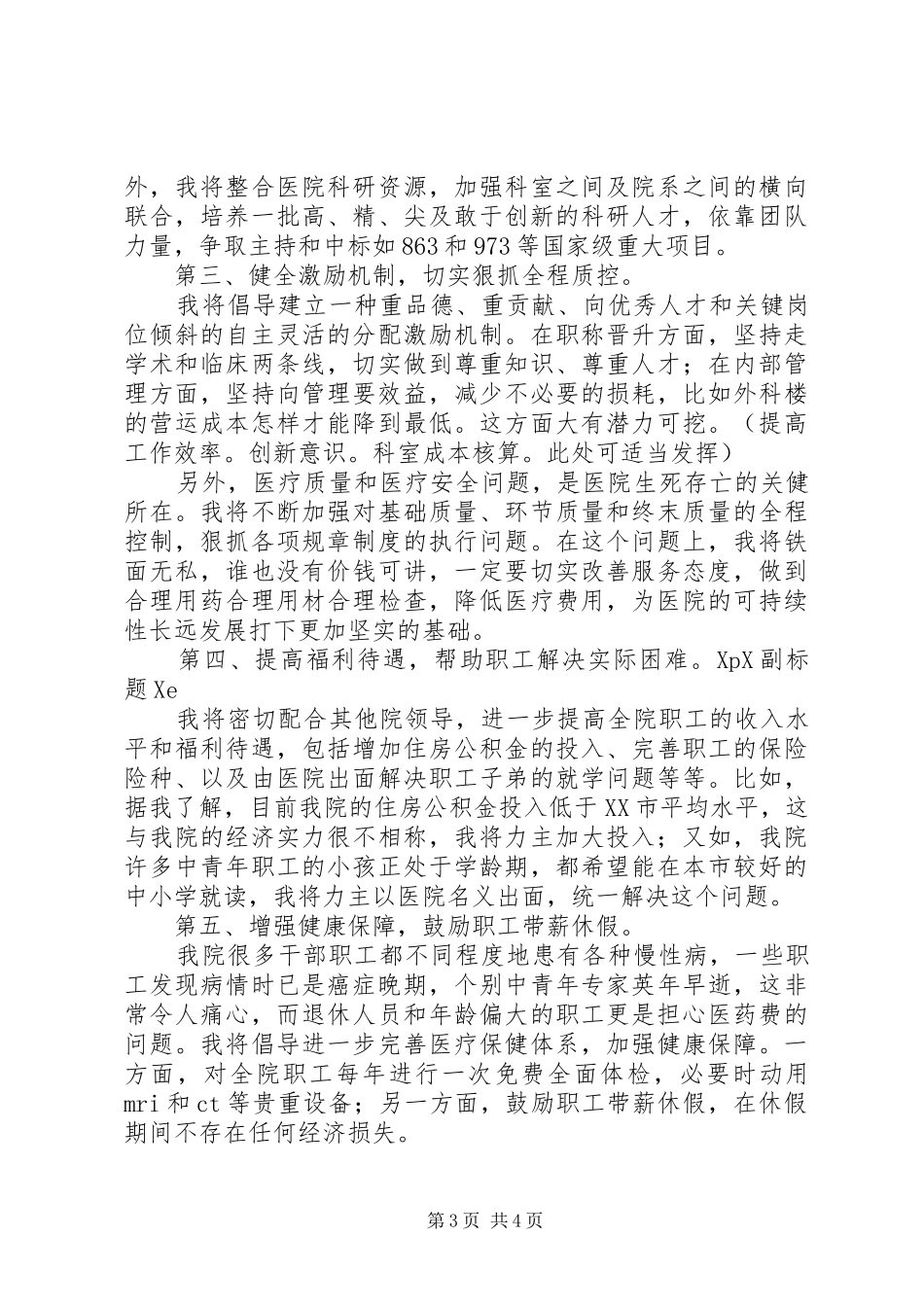 医院副院长竞聘演讲_第3页