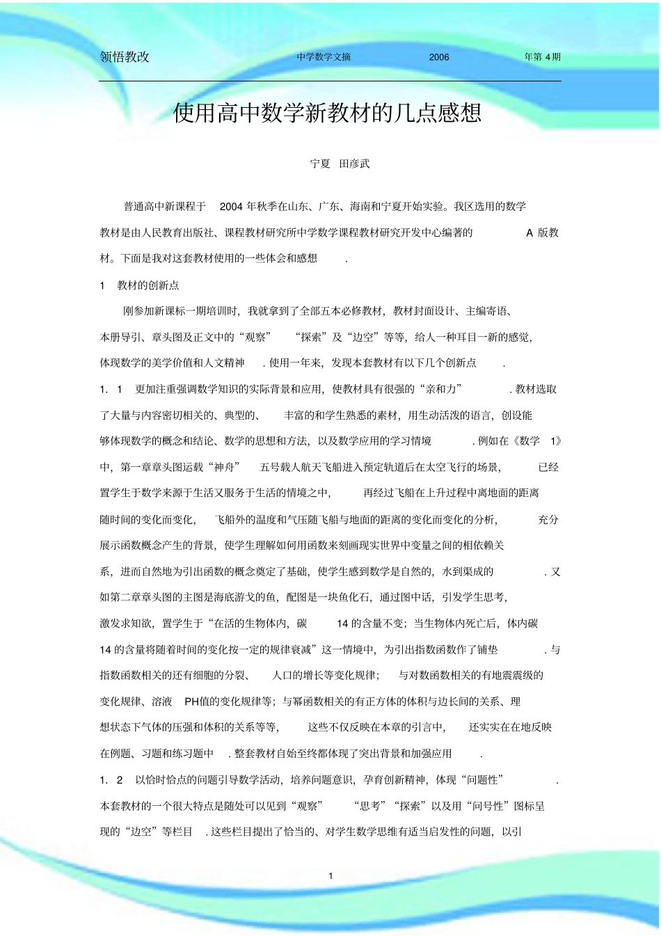 使用高中数学新教材的几点感想_第3页