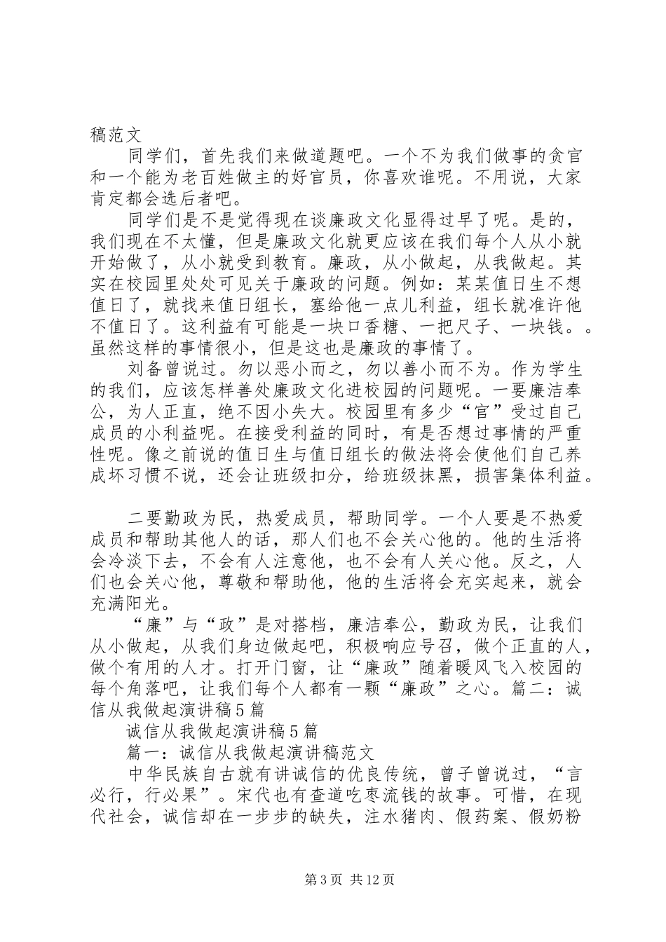 “隐患不出,校无宁日”演讲稿范文_第3页