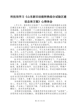 科技局学习《山东新旧动能转换综合试验区建设总体方案》心得体会