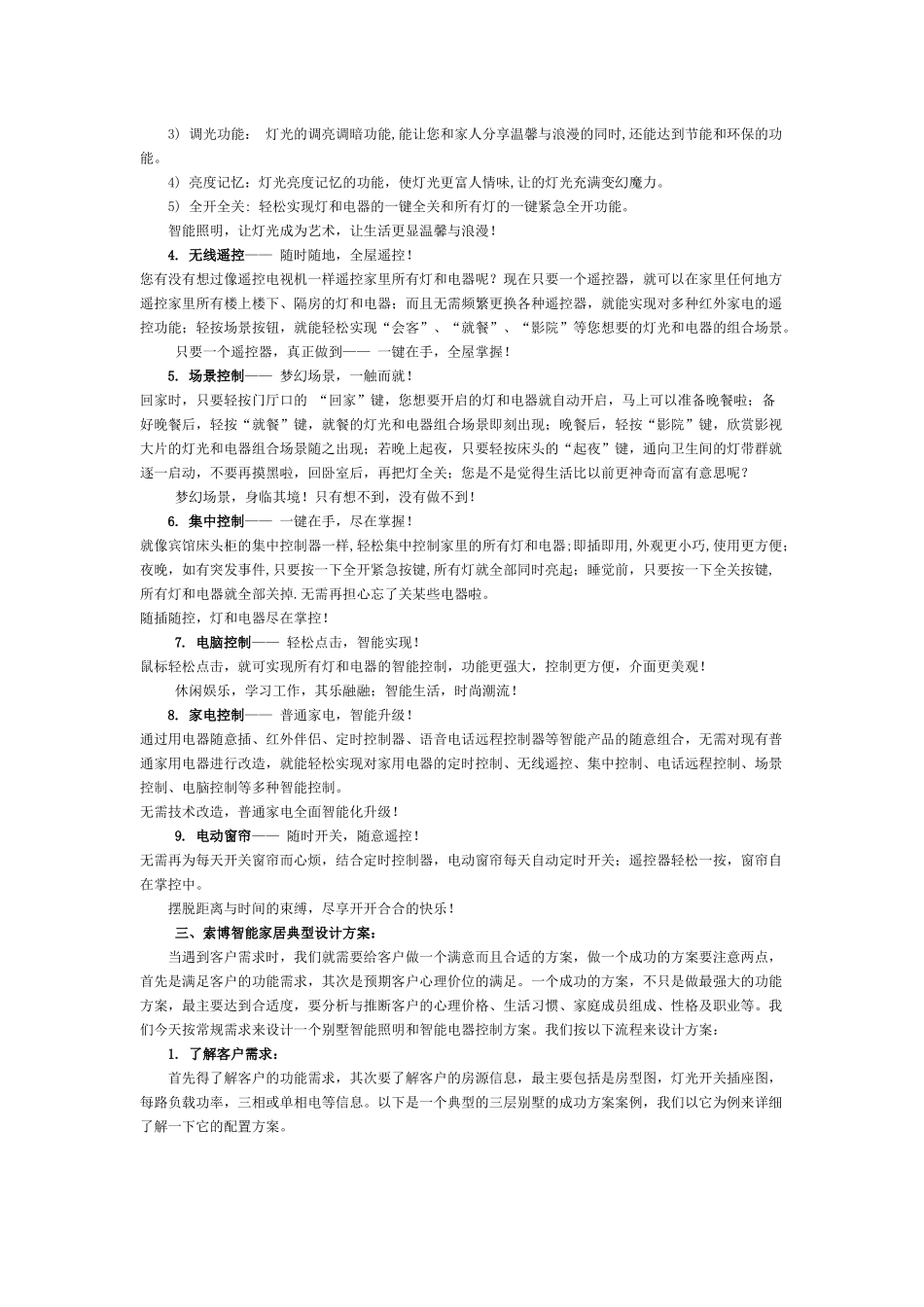 中凯城市之光智能家居系统方案_第3页