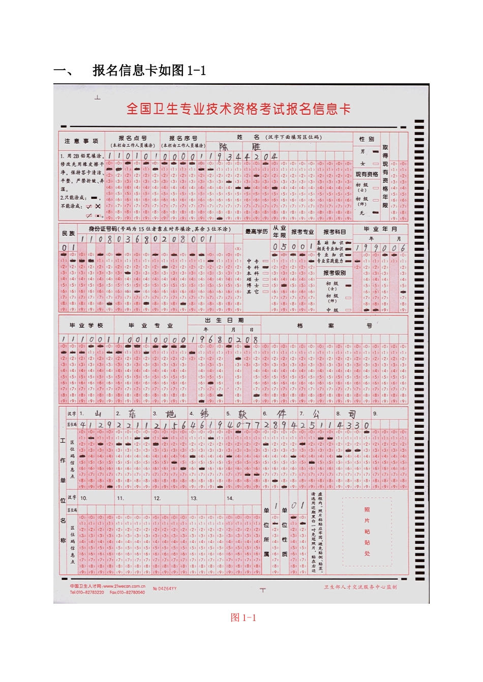 全国卫生专业技术资格考试报名信息卡_第2页