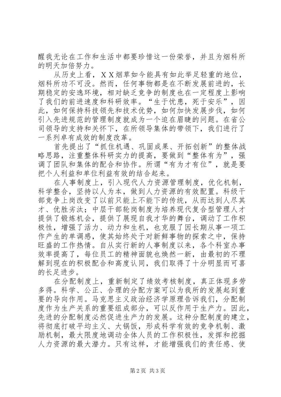 “烟科所在我心中”征文演讲稿范文－见证发展_第2页