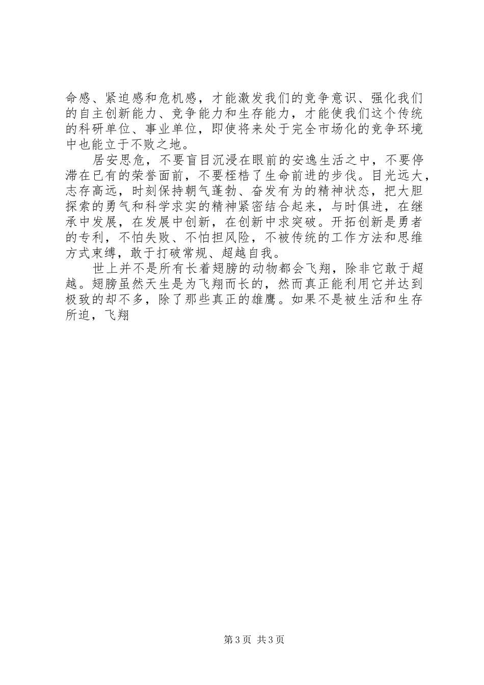 “烟科所在我心中”征文演讲稿范文－见证发展_第3页