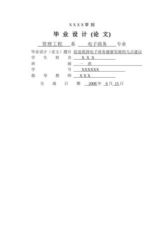 促进我国电子商务健康发展的几点建议