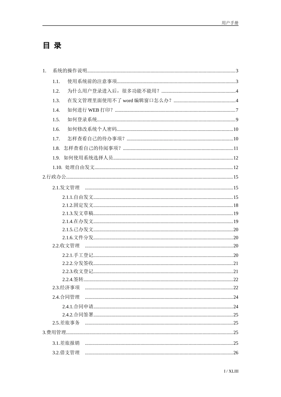 云oa系统办公系统操作手册(普通用户)_第2页