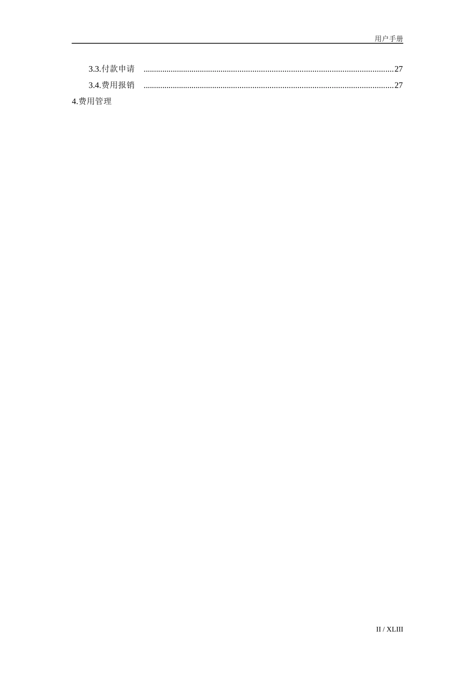 云oa系统办公系统操作手册(普通用户)_第3页