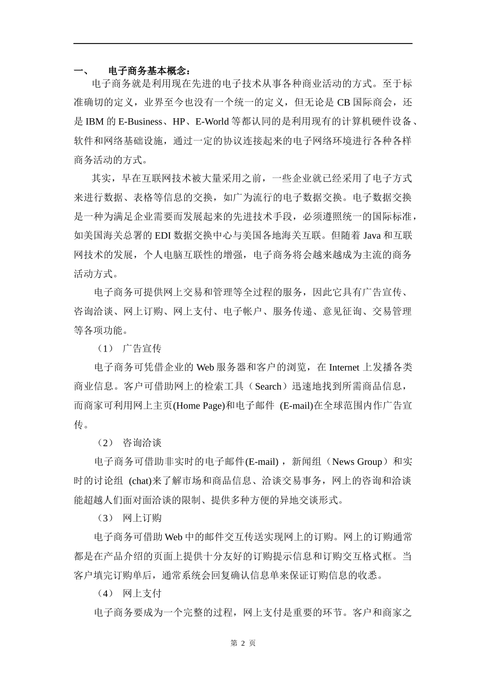 《骊谷电子商务网解决方案》书籍_第2页