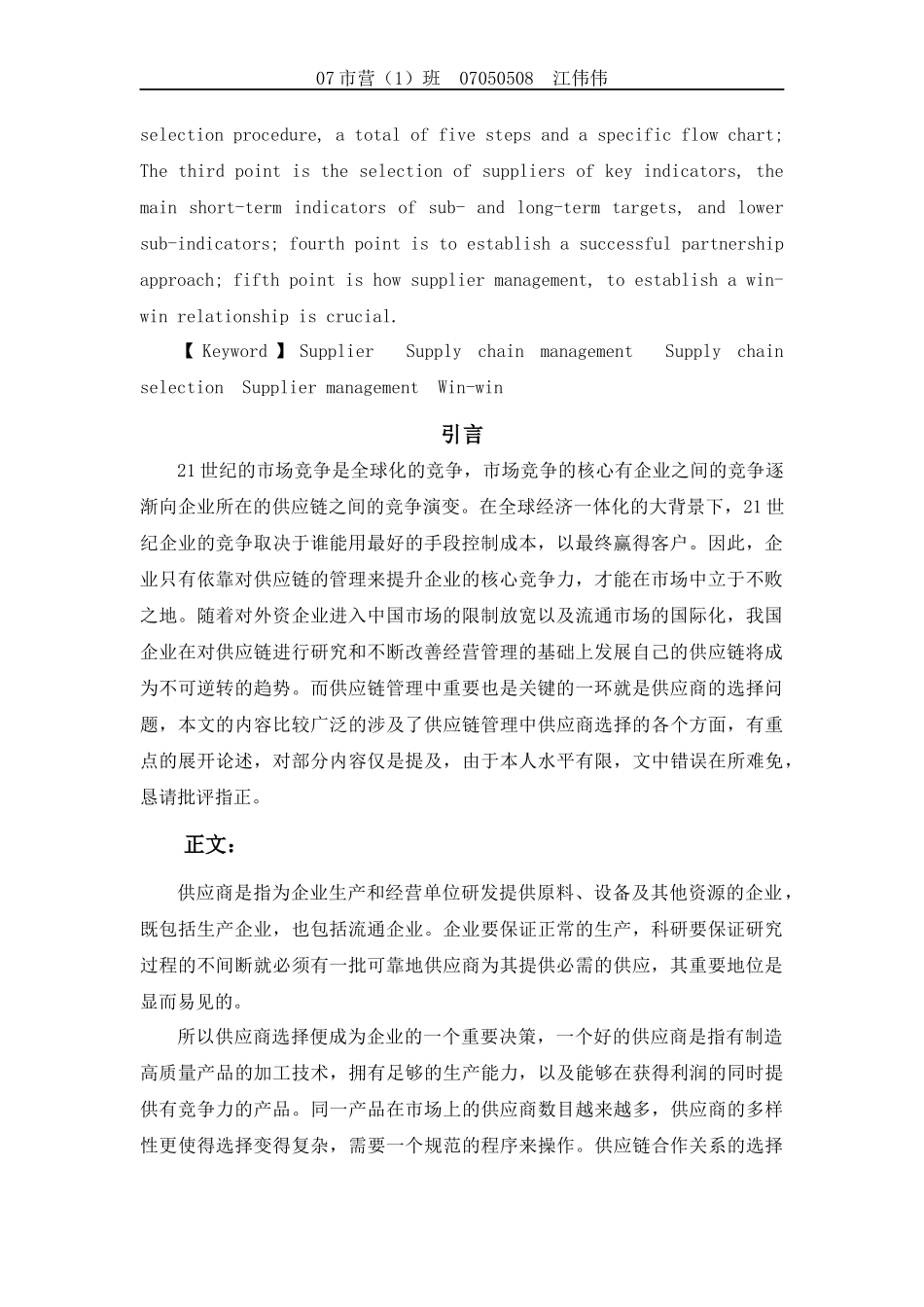 供应链管理中供应商的选择_第2页