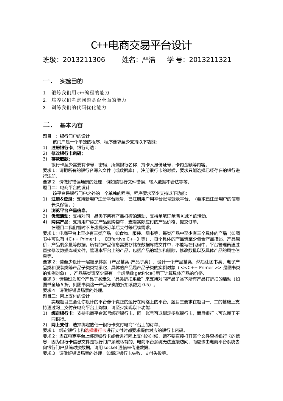 北邮C银行门户与电商平台_第1页