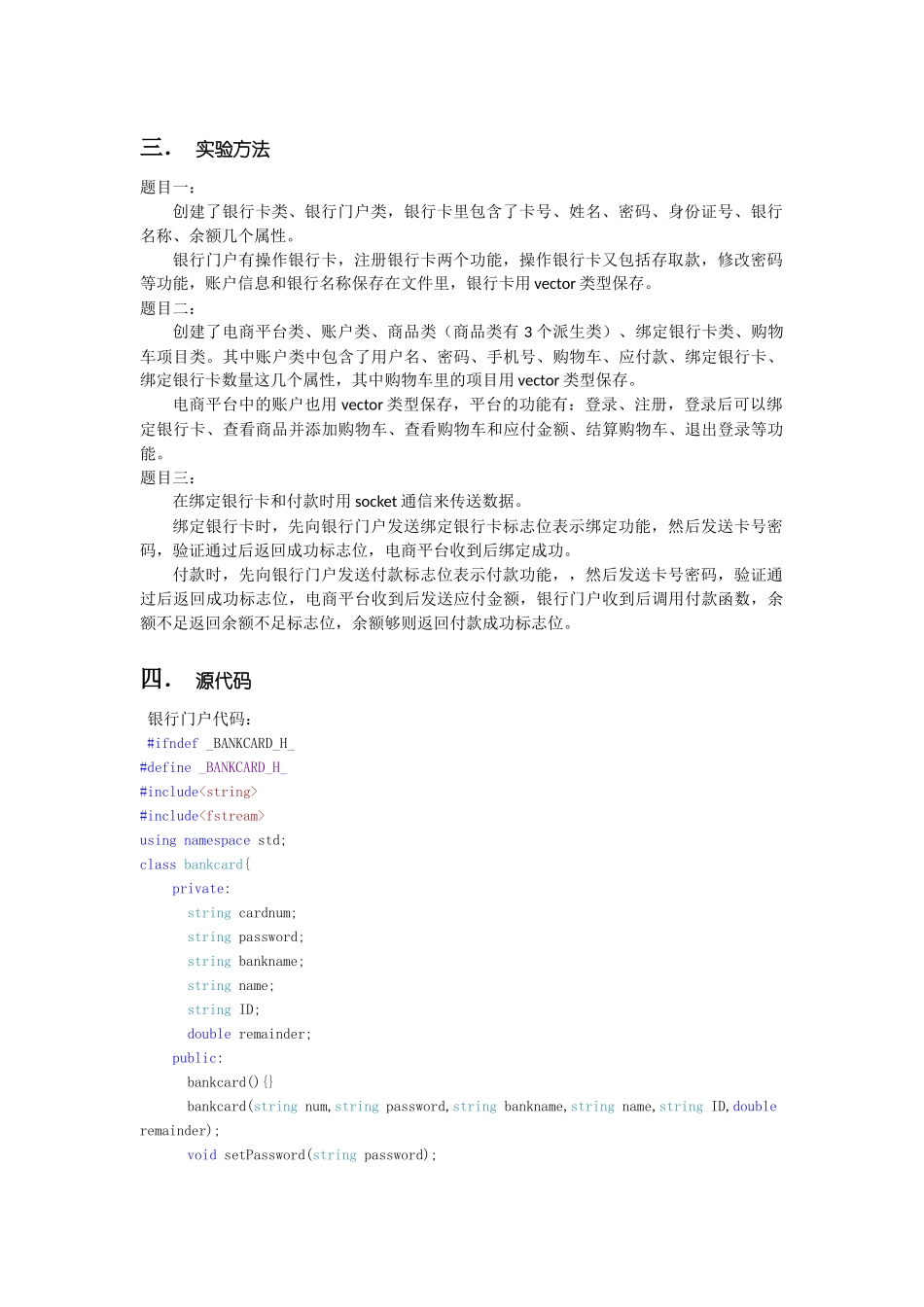 北邮C银行门户与电商平台_第2页