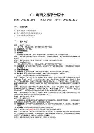北邮C银行门户与电商平台