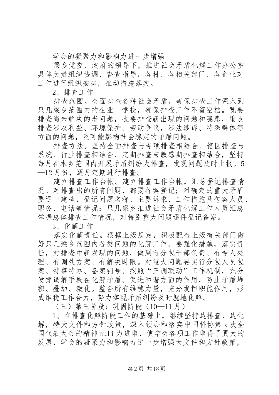 社会矛盾化解年活动实施方案_第2页