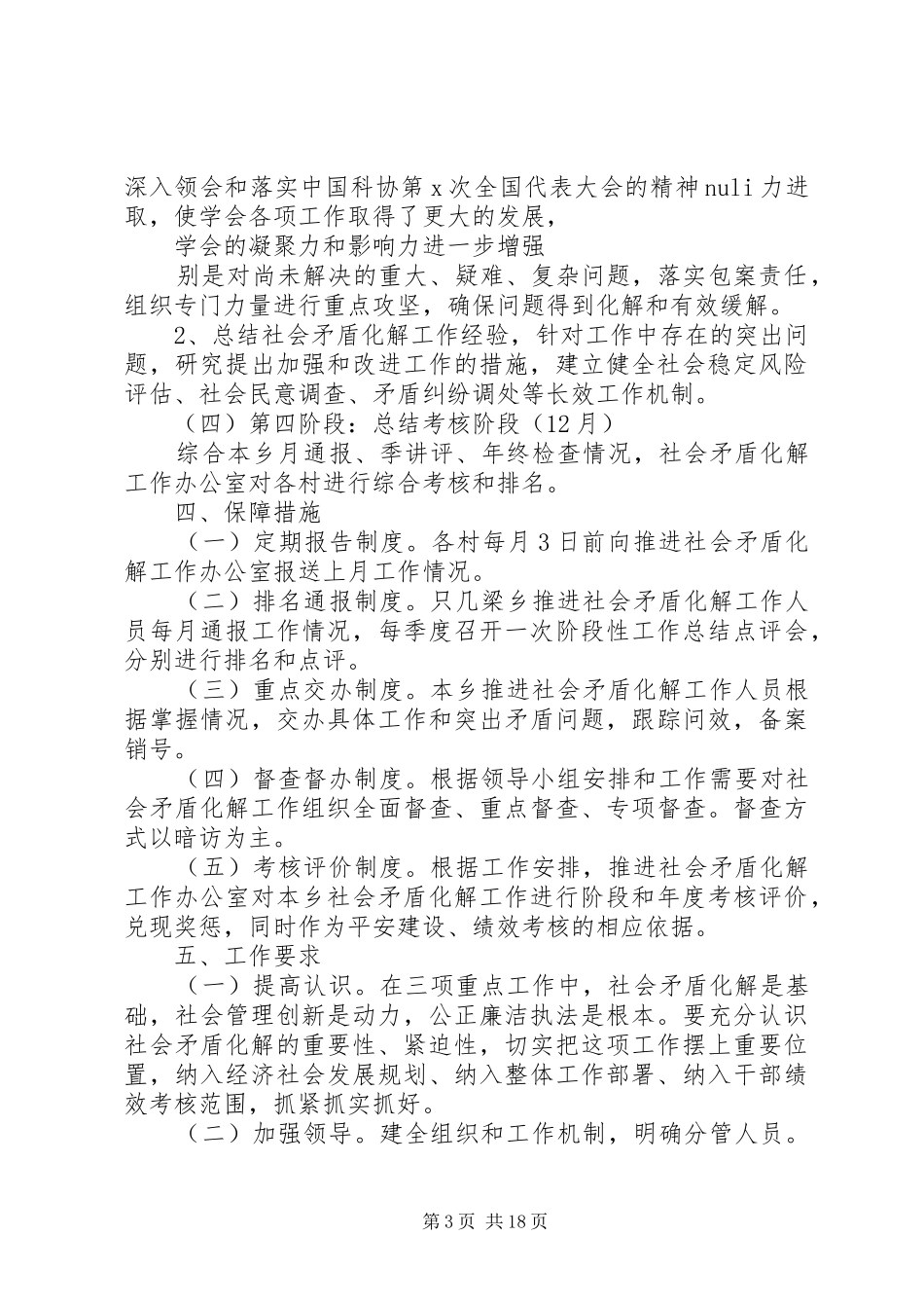 社会矛盾化解年活动实施方案_第3页