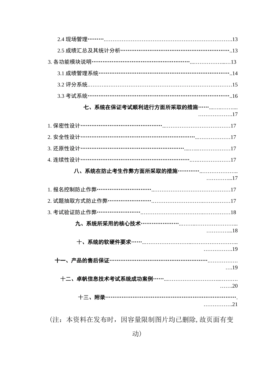卓帆中小学信息技术考试系统解决方案_第2页
