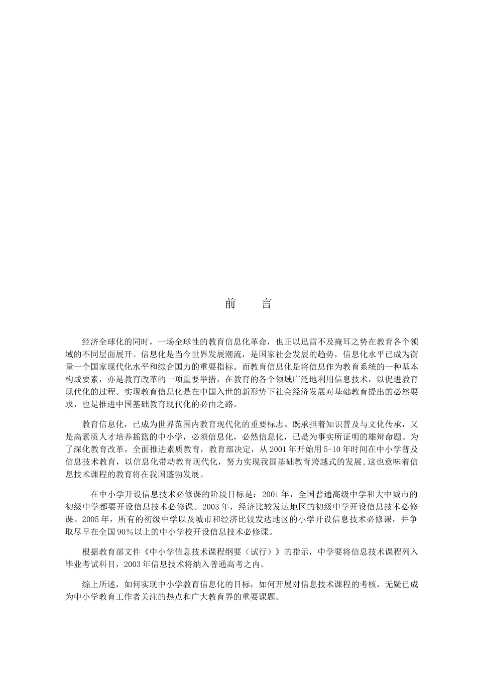 卓帆中小学信息技术考试系统解决方案_第3页