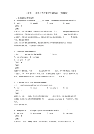 (英语)英语过去将来时专题练习(及答案)