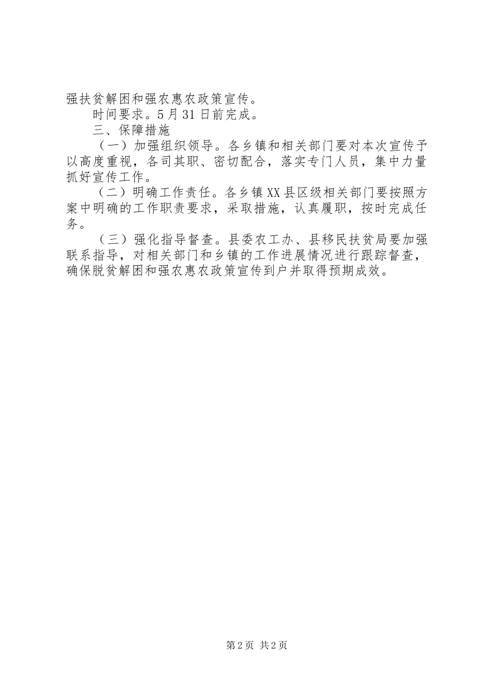 脱贫解困及强农惠农工作方案_第2页