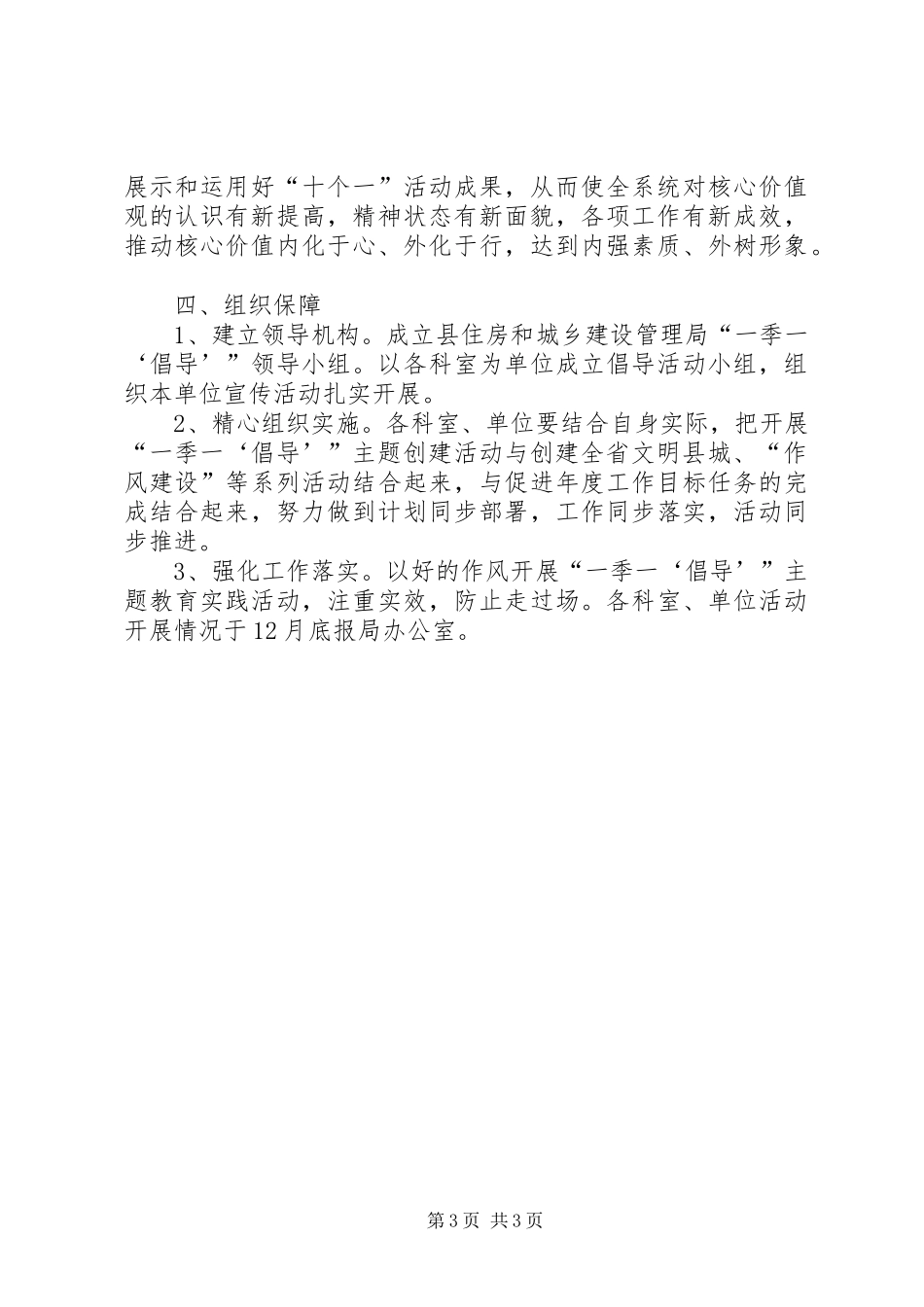 社会主义价值观活动方案_第3页