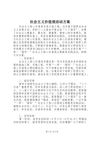 社会主义价值观活动方案