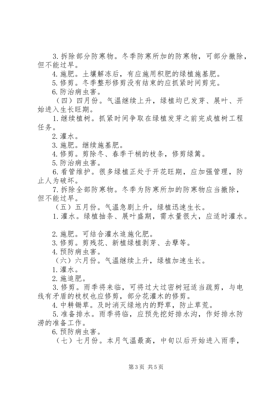 校园绿化养护方案[五篇]_第3页