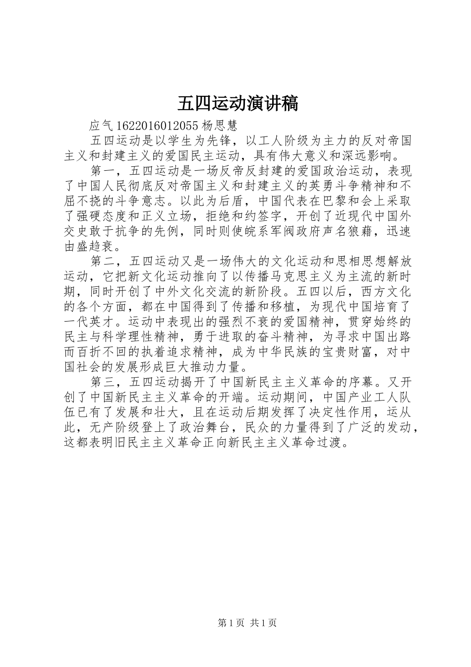 五四运动演讲稿范文_第1页