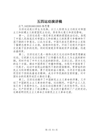 五四运动演讲稿范文