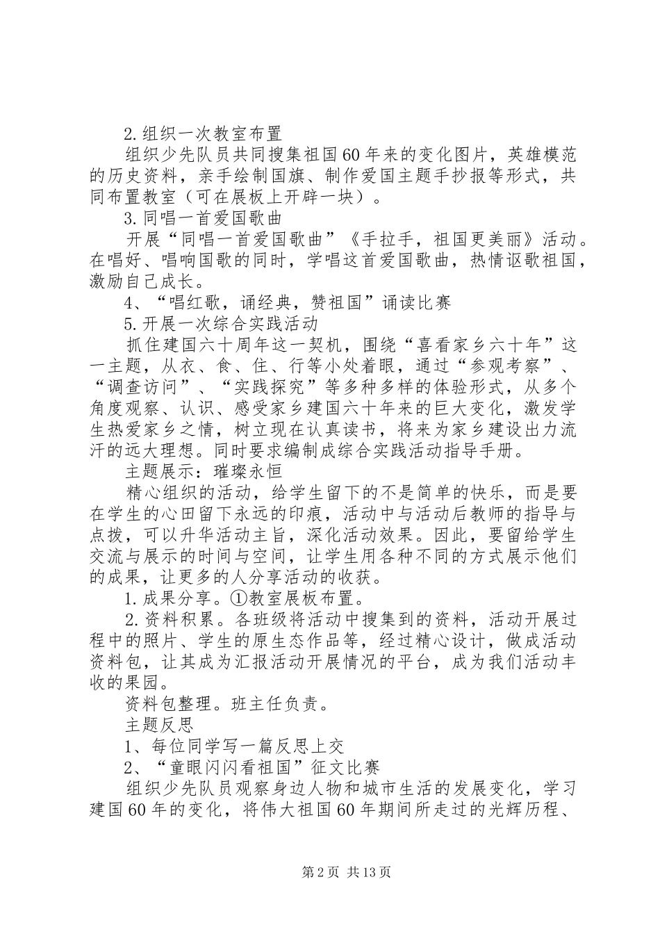 五(1)班每月一事9月活动方案_第2页