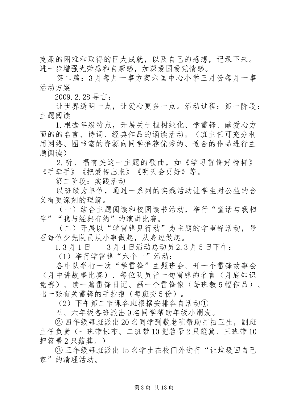 五(1)班每月一事9月活动方案_第3页