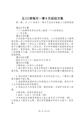 五(1)班每月一事9月活动方案