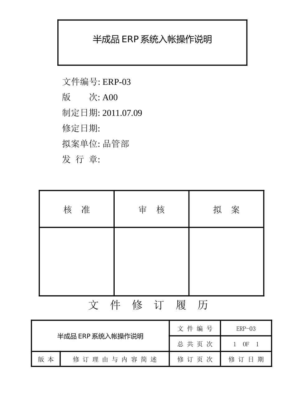 厦门某公司半成品ERP系统入帐操作说明_第3页