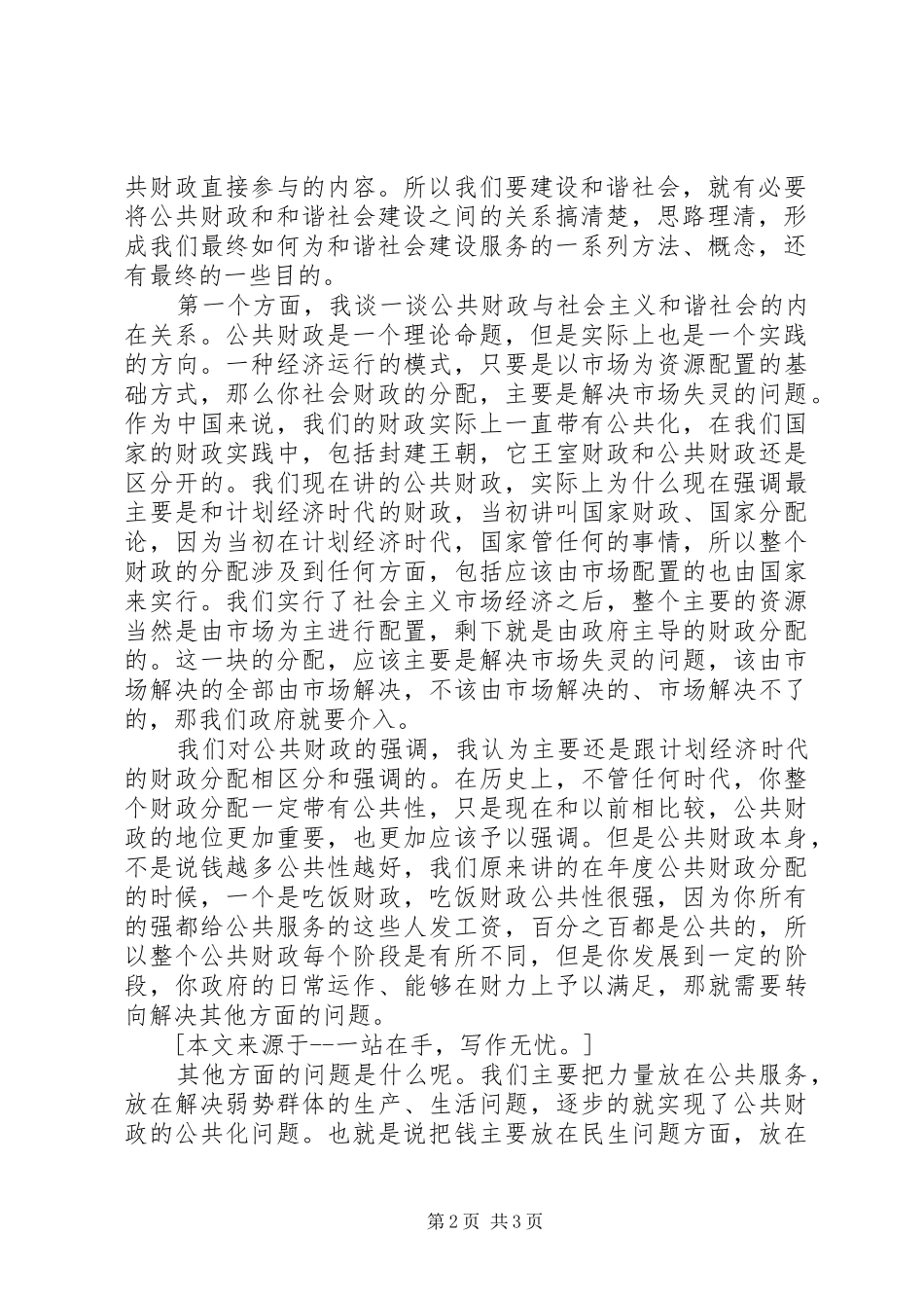 十六届六中全会社会和谐建设演讲_第2页