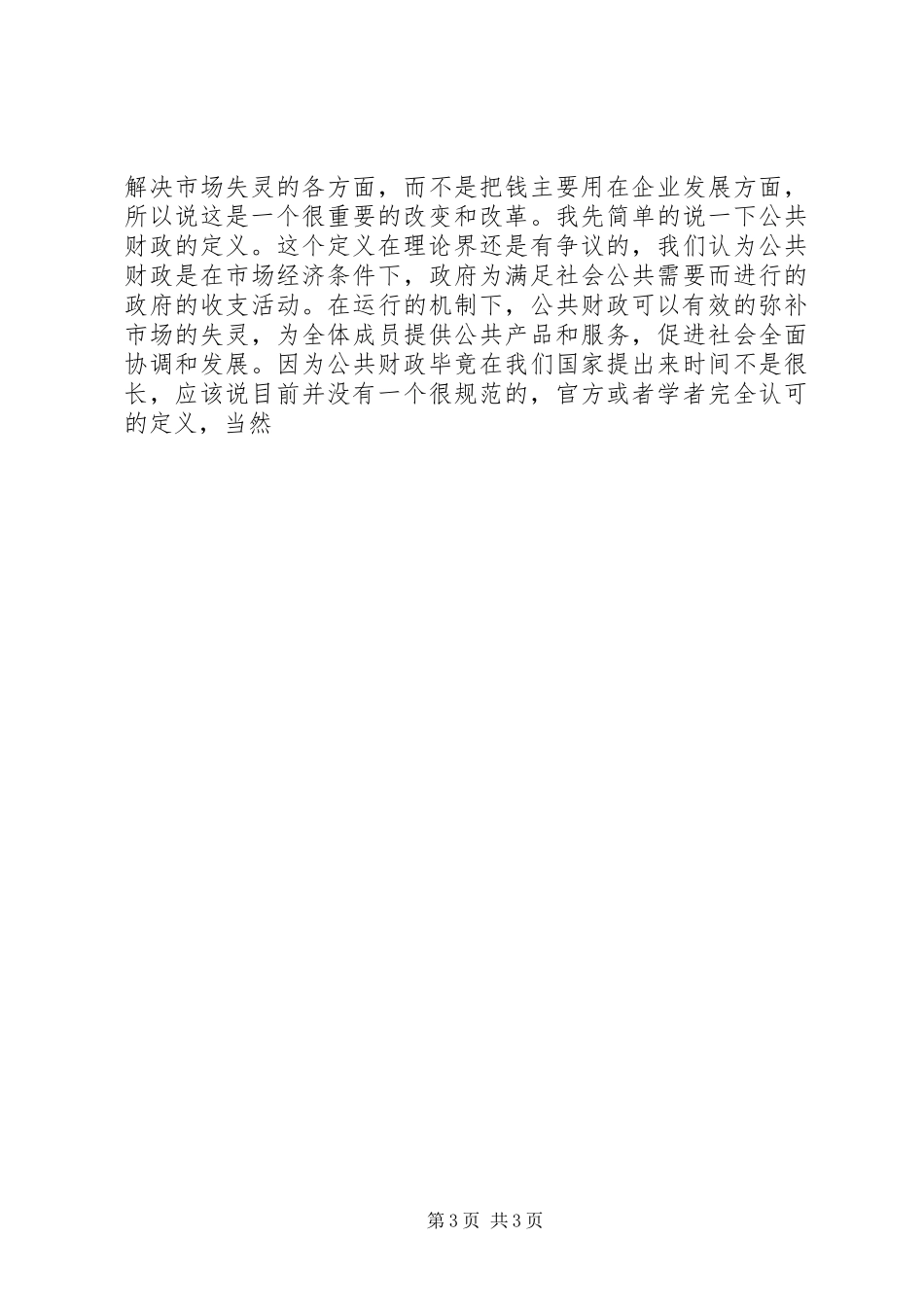 十六届六中全会社会和谐建设演讲_第3页