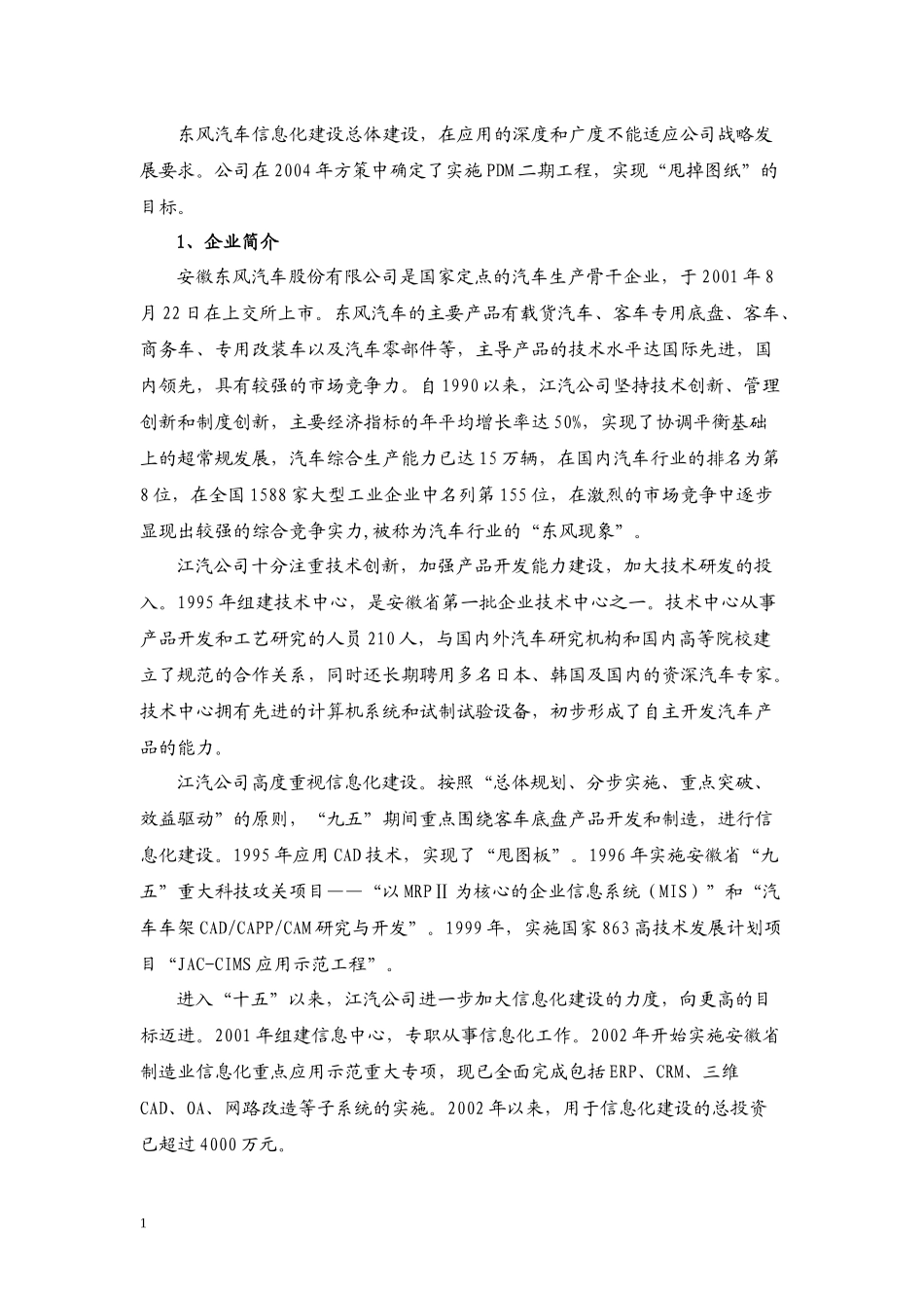 东风汽车信息化_第1页