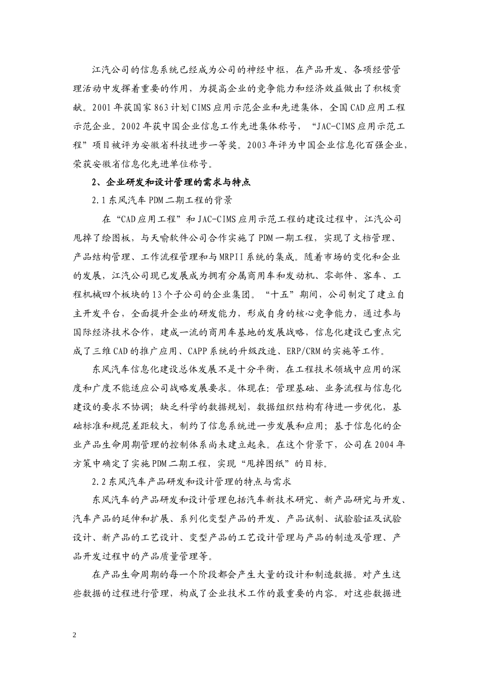 东风汽车信息化_第2页