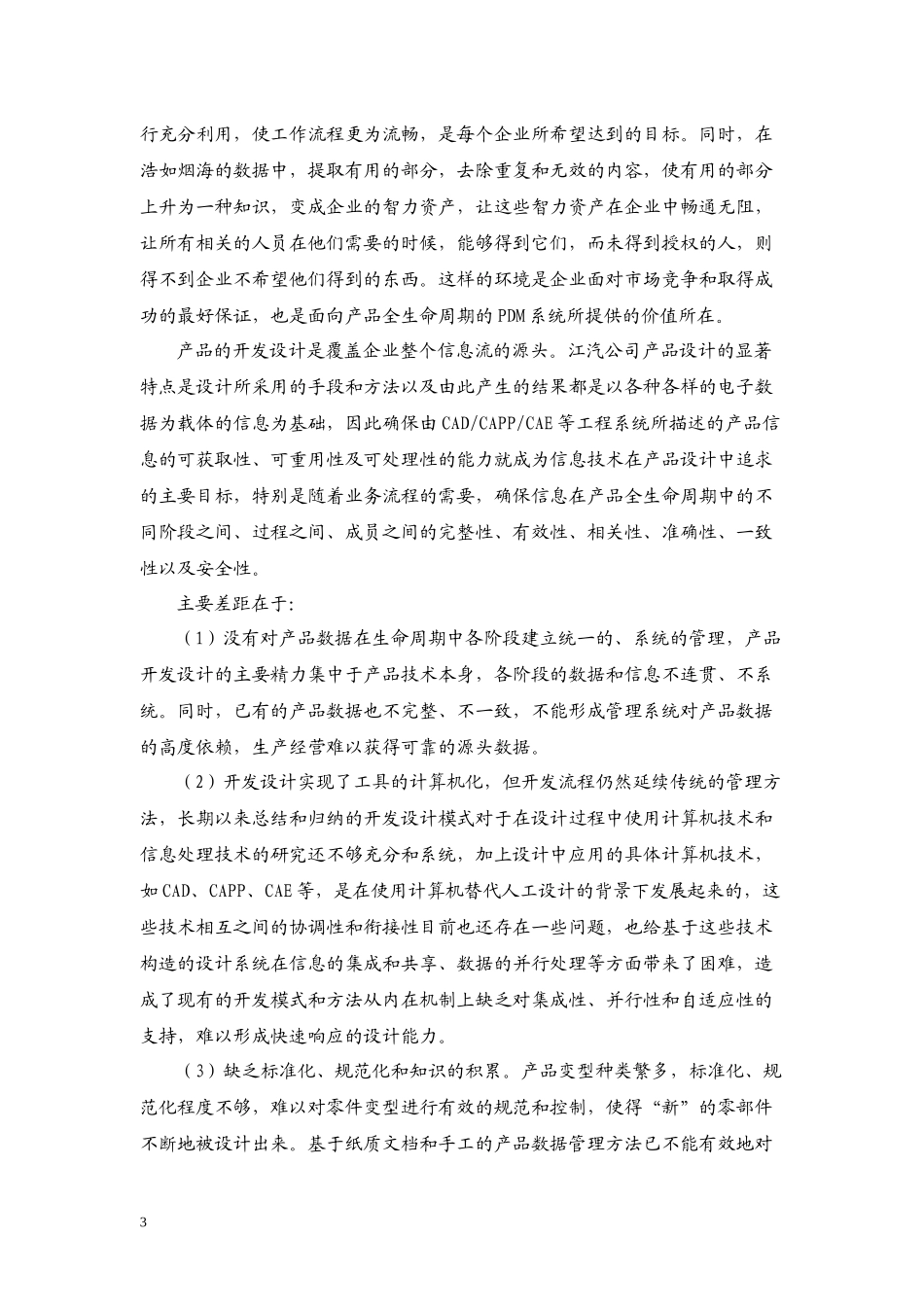 东风汽车信息化_第3页