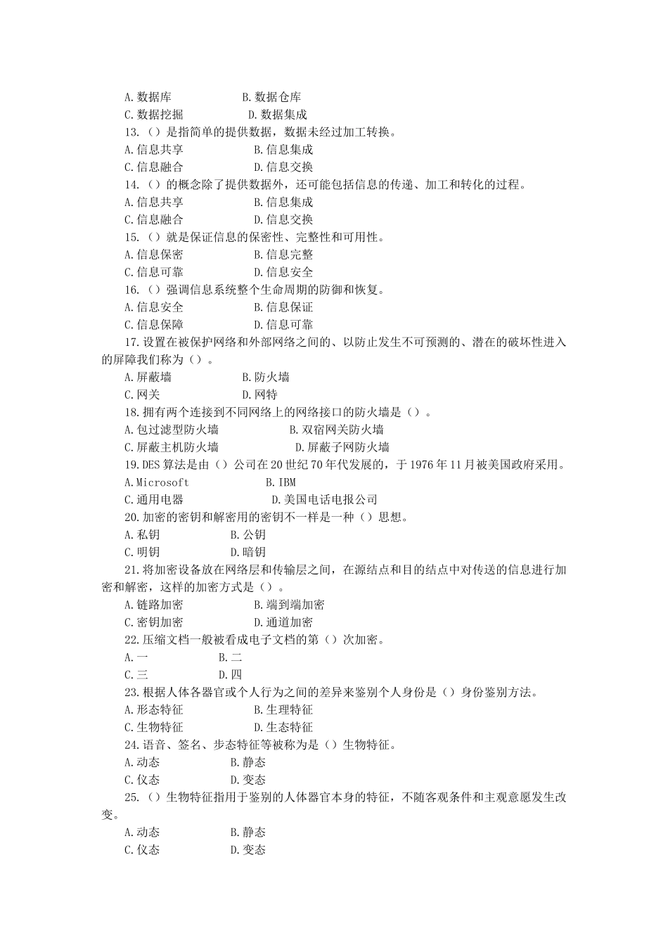 供应链管理自测练习八_第2页