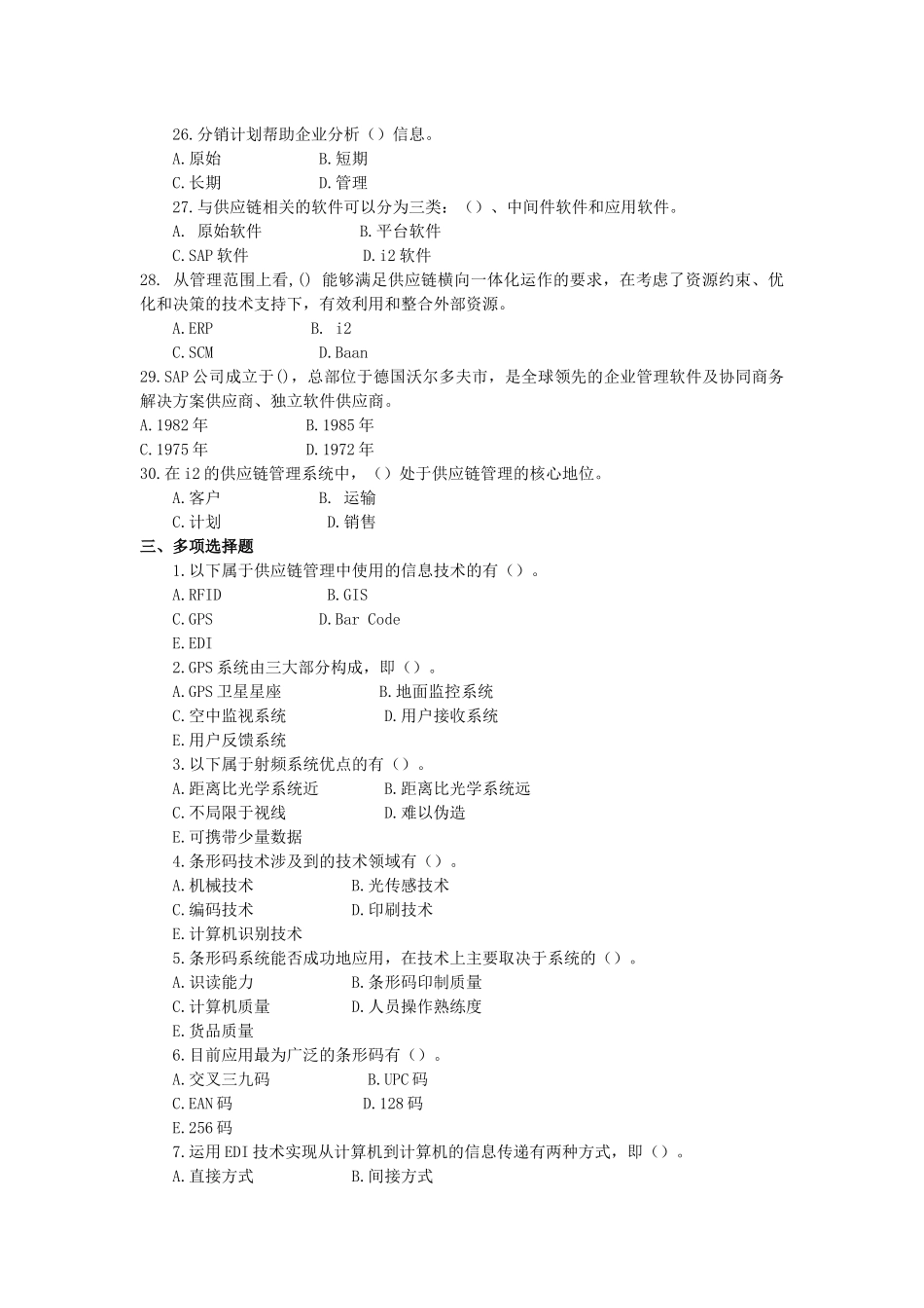 供应链管理自测练习八_第3页