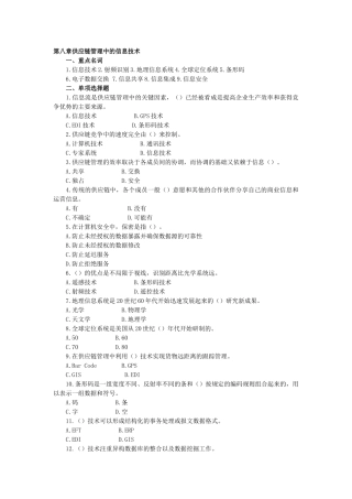 供应链管理自测练习八